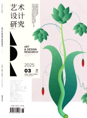 艺术设计研究(中英文)杂志